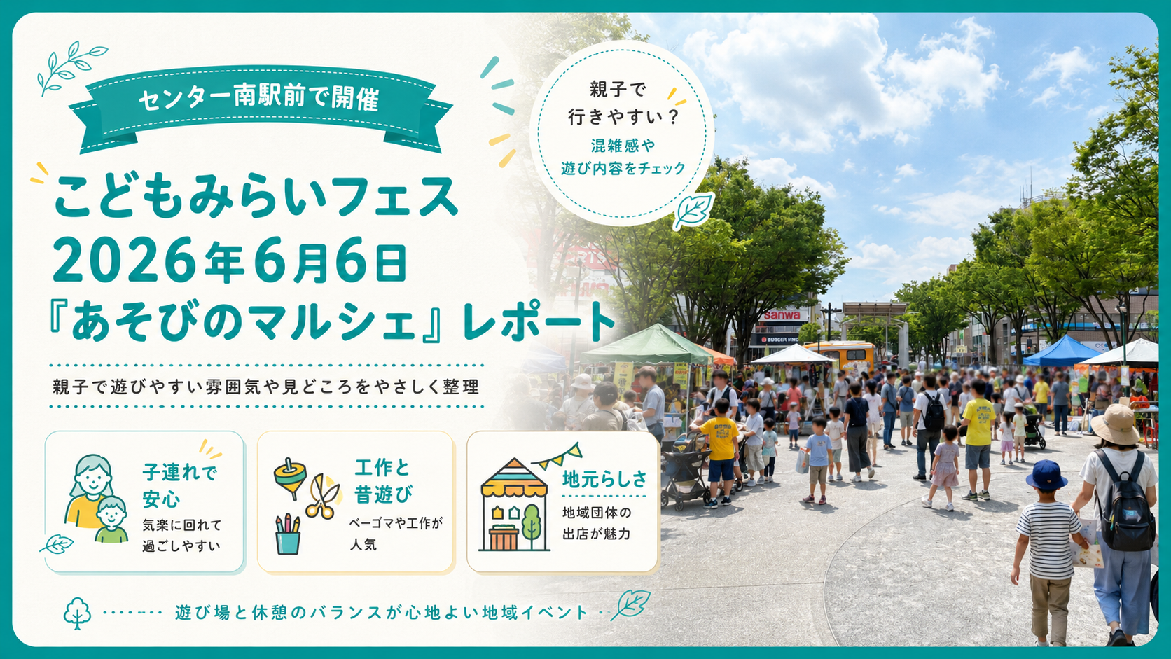 あそびのマルシェ　レポート