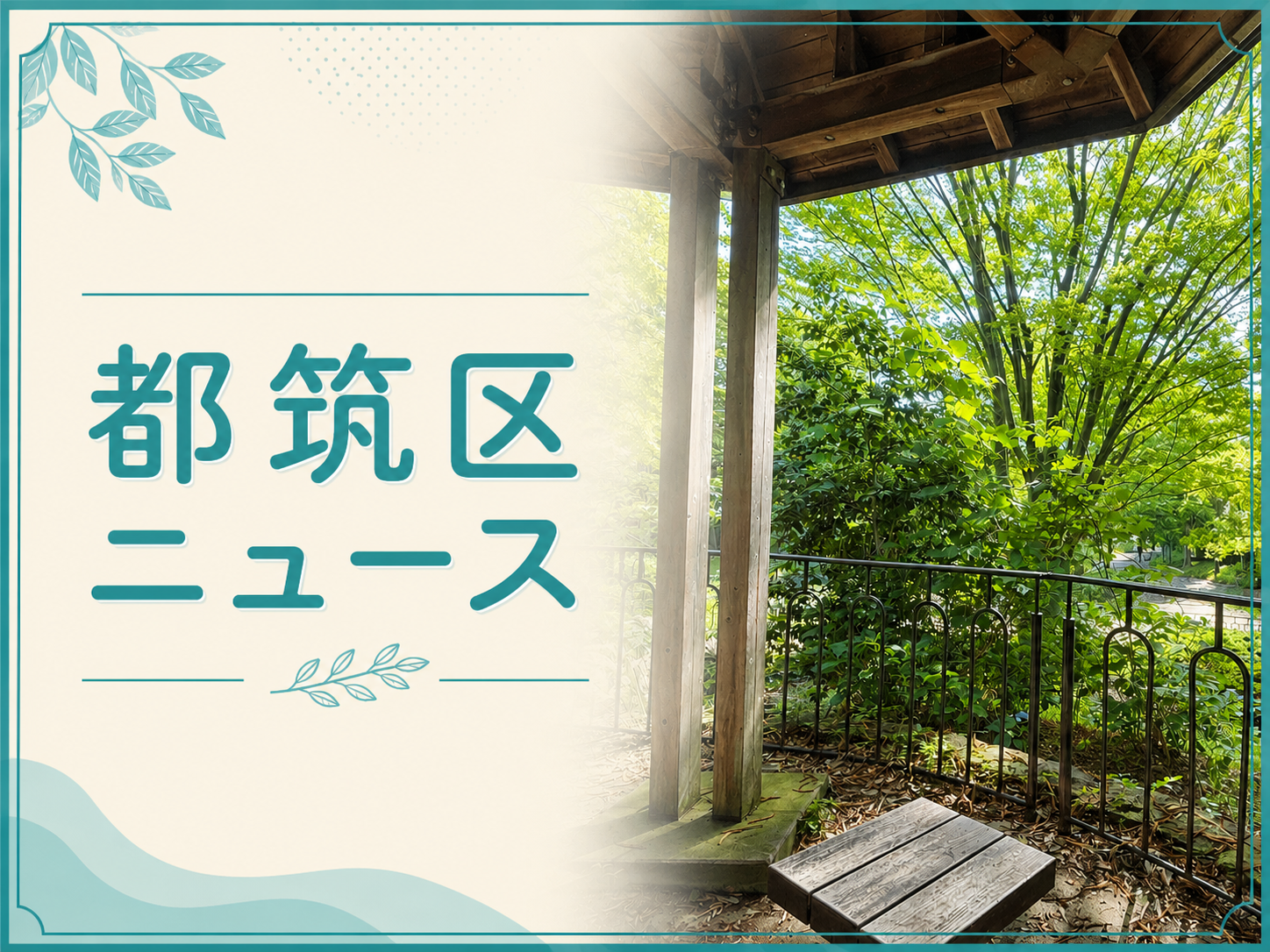 都筑区ニュース