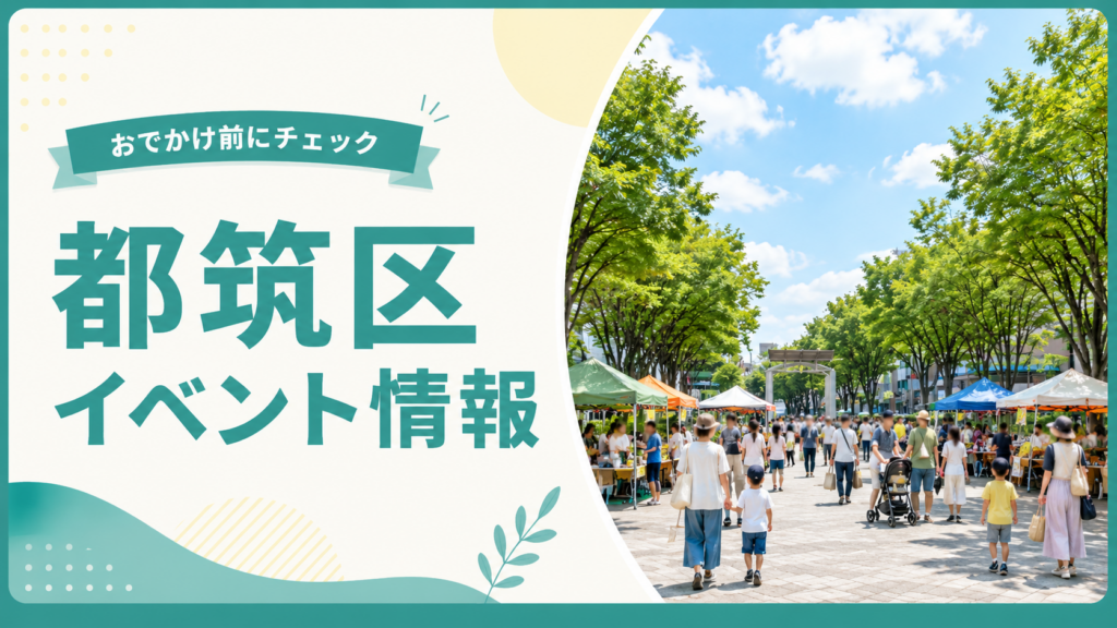 イベント情報